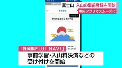 富士山　入山の事前登録を開始　専用アプリでスムーズに