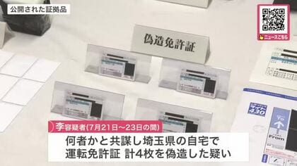 中国籍の30歳男が運転免許証4枚を偽造した疑い_盗み取ったクレジットカード情報で家電などを購入…荷物を受け取る際に偽造した免許証を使用か〈北海道〉