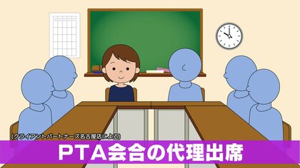 「代わりにPTA会合に出て」「登校時の見守りをして」…街の便利屋に寄せられるPTA活動の“代行依頼”【愛知発】