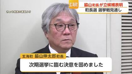 玄海町長選に脇山町長が立候補表明 7月21日に告示 26日に投開票【佐賀県】