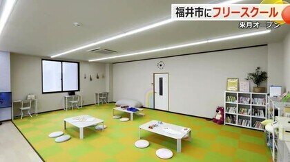 「毎日を楽しみに生きてほしい」福井市に不登校支援のフリースクール開設　ダンスや英会話など“多様な学び”も提供