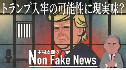 “繰り返せば収監の可能性”かん口令違反のトランプ氏に警告　「口止め料」裁判では短期間の服役、地域奉仕など命じられるか