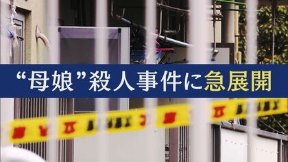 被害者から約150万円の借金か「返済額は月5万。最初の返済日は事件の2日後」と被害者知人　大阪・和泉市　母娘殺害事件　娘を殺害した容疑で元交際相手の男を逮捕