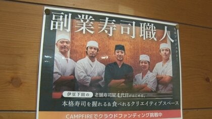 副業として寿司を”握る”時代に？後継者不足に悩む店が多い中で老舗の4代目が考えついた”奇策”【静岡発】