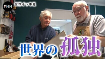世界は“孤独”とどう向き合う?...自殺者急増の韓国 高齢者に優しい英国 1坪カフェで孤独解消【世界イッキ見】