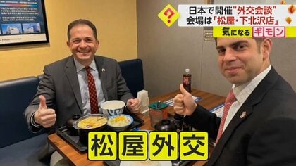 東京の牛丼店で…ジョージアとポーランドの駐日大使が“松屋外交”　「納豆を紹介しつつ、NATO加盟目指す方針説明」