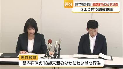 18歳未満の少女にわいせつ行為　県立学校の男性教員を懲戒免職【佐賀県】