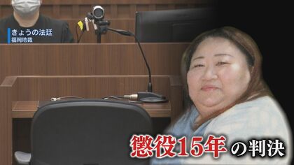 ママ友・赤堀被告に懲役15年判決「悔しさと憎しみ…」接見で語った碇被告への心情　無罪訴え続けるも“支配”全面認定
