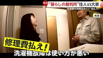「壊れたのは使い方が悪い」家電付き賃貸マンションの洗濯機故障めぐり大家が住人を提訴…裁判所が判決で住人に修理代支払いを命じた理由