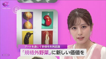 規格外野菜で「アートな青果展」開催　個性ある野菜を五感で楽しむ　“多様な価値への気づき”でフードロス解消へ