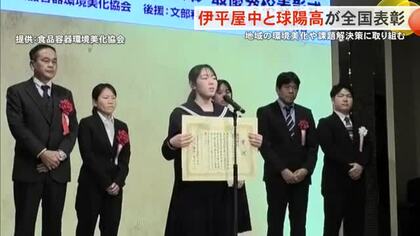 伊平屋中が環境美化の最優秀校を受賞＆球陽高が政策アイディアコンテストで優秀賞