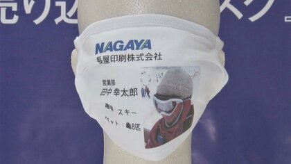 会話弾むと評判に…文字など印刷できる「名刺マスク」 開発のきっかけは「コロナで機械止めるの勿体ない」
