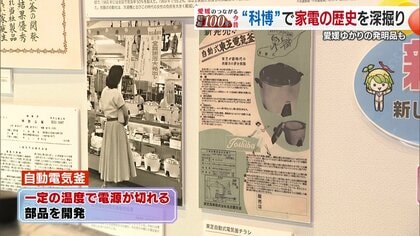 昭和100年”家電の進化” 愛媛が誇る「自動電気釜」女性の社会進出を