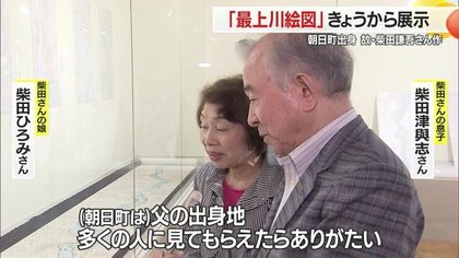 最上川絵図」7年ぶりの一般公開 最上川の源流部から河口までを