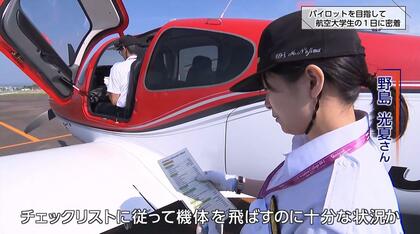 日本唯一の公的なエアライン・パイロット養成機関「航空大学校」【後編