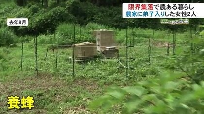山あいの“限界集落”で女性2人が農家に弟子入り 自然の厳しさ