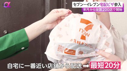 高齢化で深刻化“買い物困難者”対策にも…セブン－イレブン「宅配ピザ」8