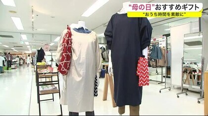 母の日 おすすめギフト おうち時間を素敵に 岩手 盛岡市