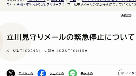 自治体“防災メール”でも漏えいか　一部地域では配信停止