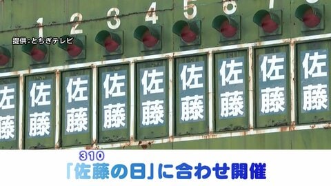 佐藤VS鈴木 “次戦”はサッカー対決　前回は「310＝佐藤の日」に野球対決で佐藤の勝利　応募は1月4日まで