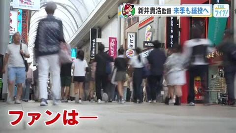 カープ新井監督来季も続投へ　ファンの思い…「全部一新しないと」「明るいカープを」「時に厳しい采配を」