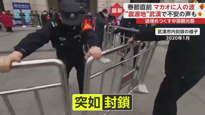 武漢市内封鎖の様子(2020年1月)