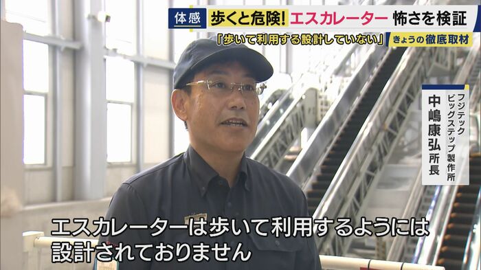「エスカレーターは歩いて利用するようには設計されておりません」