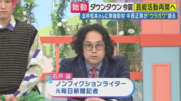 石戸諭氏(関西テレビ「旬感LIVEとれたてっ!」より)