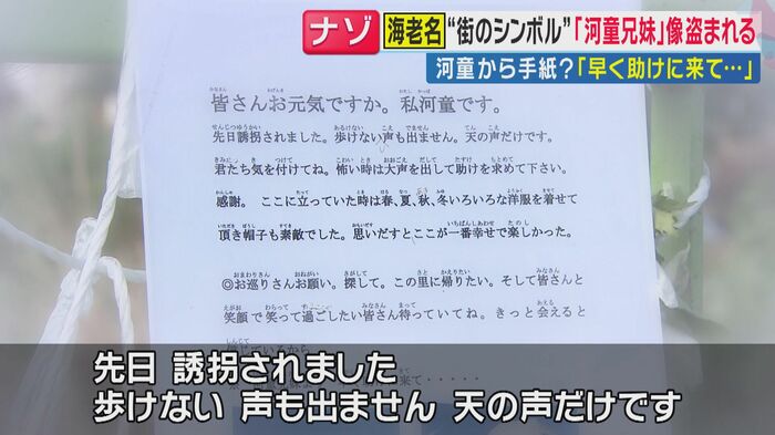 橋には“かっぱ兄妹からの手紙”