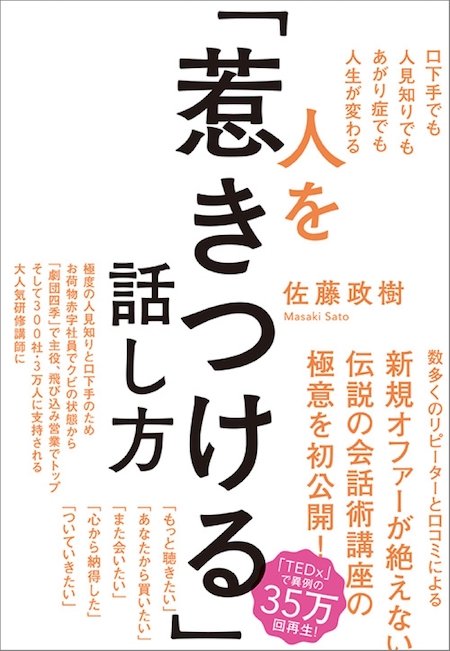 『人を「惹きつける」話し方』(プレジデント社)