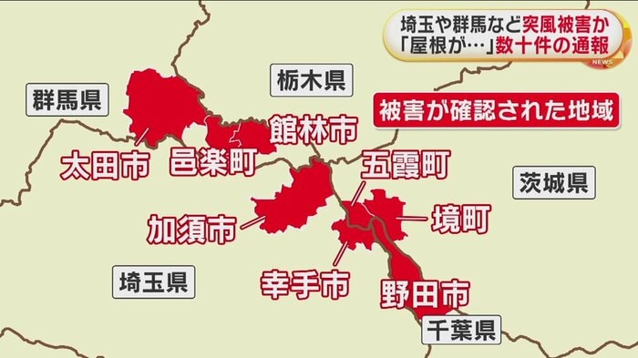 11日、関東4件の少なくとも8市町で、突風などの被害を確認