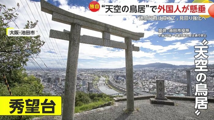 国内外で人気を集める“天空の鳥居”