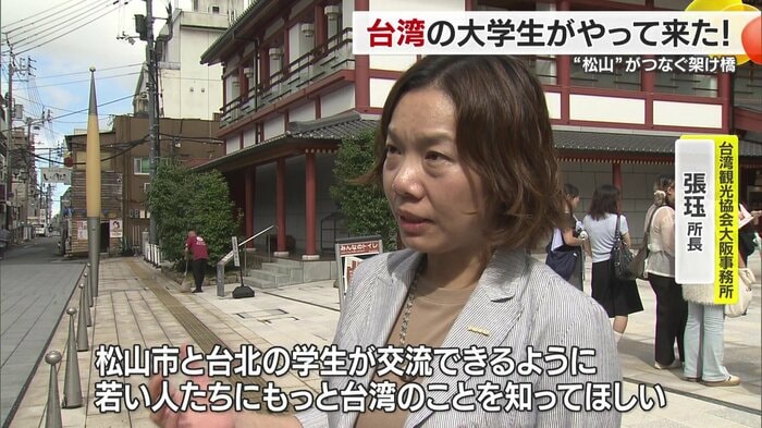松山市と台北の学生が交流できるように