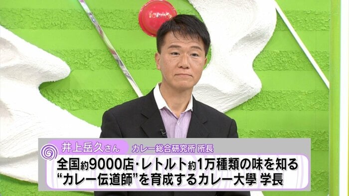 カレー総合研究所所長・井上岳久さん