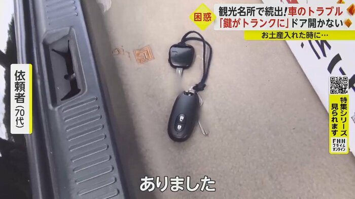 カギはトランクの中に