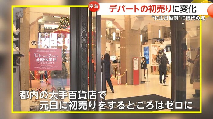 都内百貨店の元日初売りはゼロに