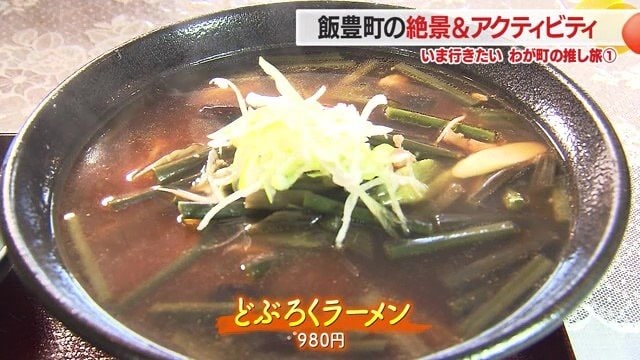 白川温泉・いいで白川荘で味わえる「どぶろくラーメン」