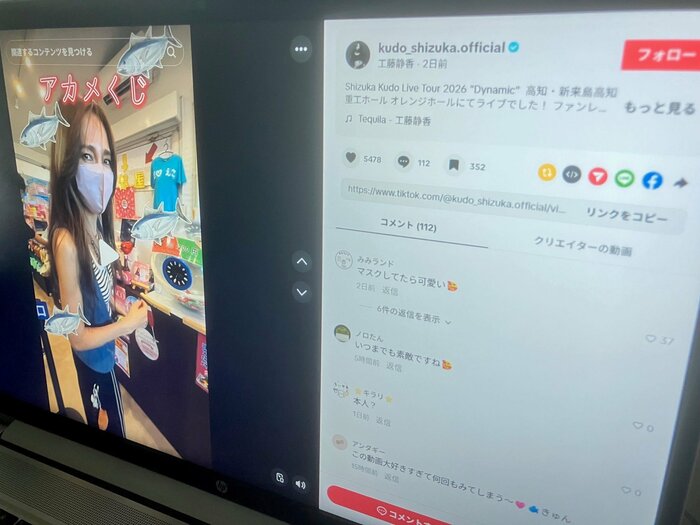 高知を代表する観光名所、“ハマスイ”こと桂浜水族館で「アカメくじ」を楽しんだことをTikTokで報告