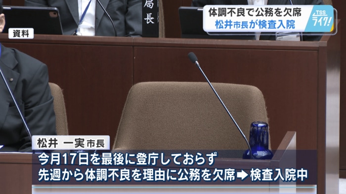 松井市長は検査入院中