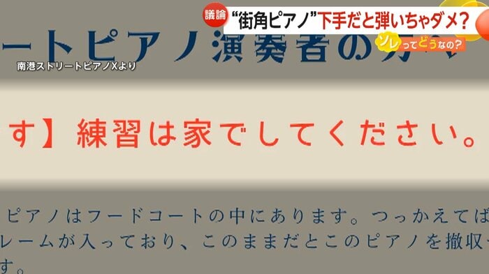 南港ストリートピアノが公開した声明文