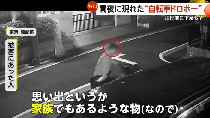 「思い出というか家族でもあるような物(なので)」と話している被害にあった人(FNN投稿サイト「ビデオPost」)