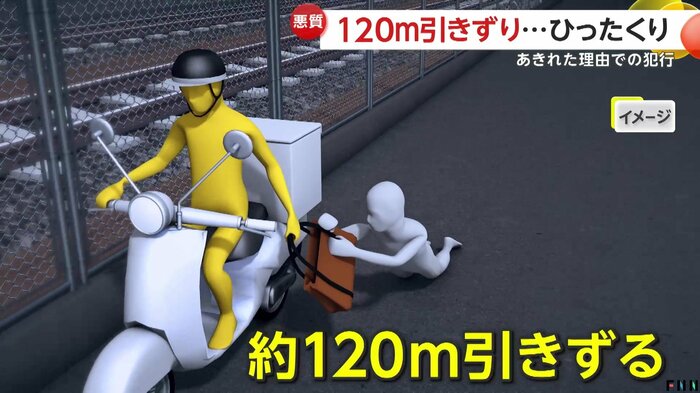 被害者をバイクで約120m引きずった犯人（イメージ）