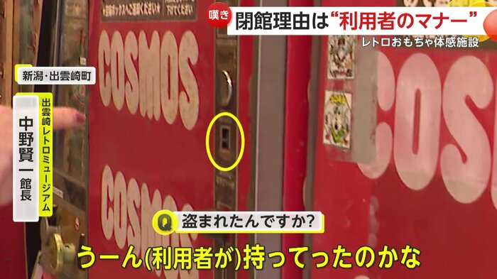 ゲーム機から紛失したボタン(提供:出雲崎レトロミュージアム)