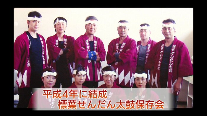 標葉せんだん太鼓保存会