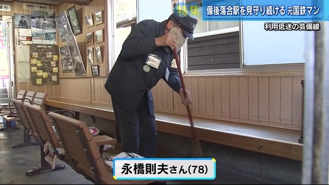 無人駅の掃除を4年前から行う