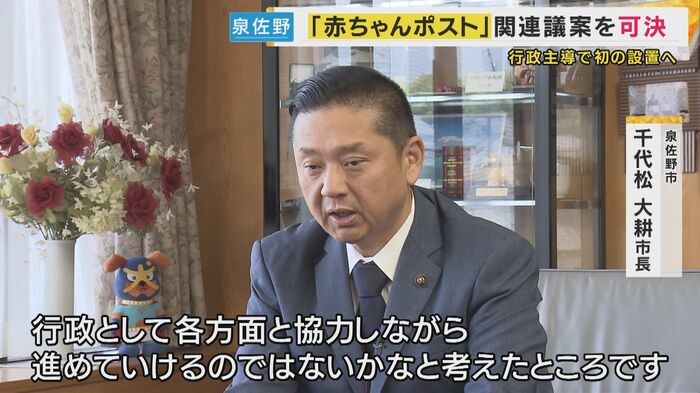 泉佐野市 千代松大耕市長