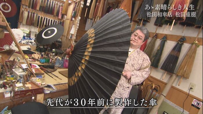 先代が作った30年前の傘