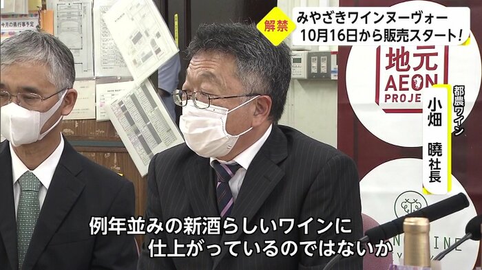 都農ワイン社長