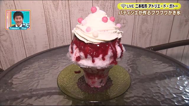 ケーキ屋さんが作る”ふわふわ”スイーツ『極みのかき氷』!〈福島県二本松市・アトリエ・ド・ガトー〉