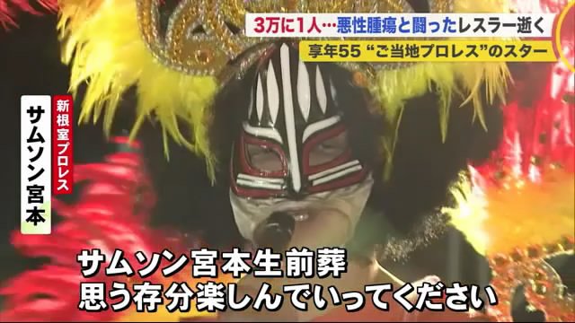 「10万人に3人」の難病と闘ったレスラー死す…